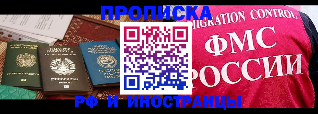 прописка законно в Кыштыме