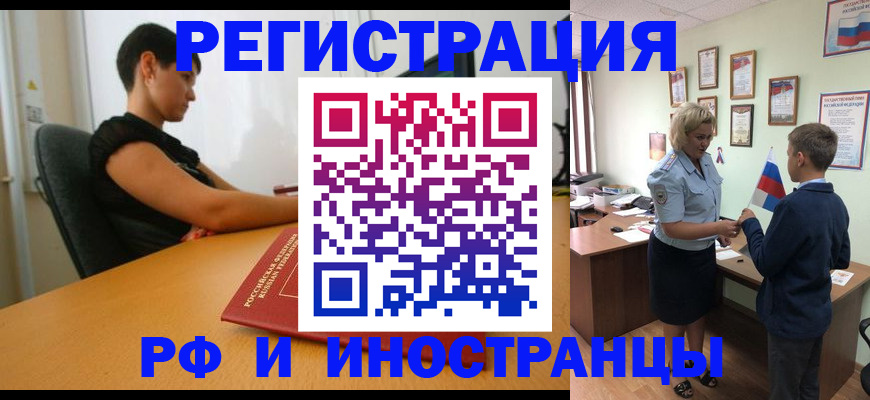 прописка законно в Кыштыме